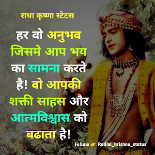 Radha Krishna Love Quotes Hindi Images राधा कृष्णा शायरी स्टेटस