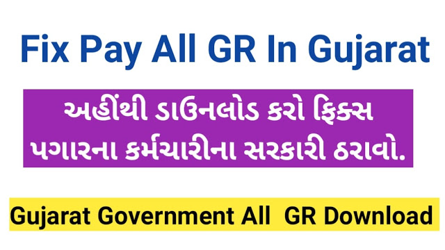 All Gr Of Fix Pay Policies In Gujarat 2006 T0 2017 In Single Pdf