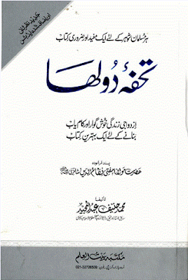 Tohfa -e- Dulha Pdf