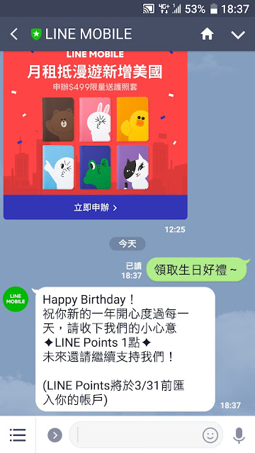 LINE MOBILE 生日好禮