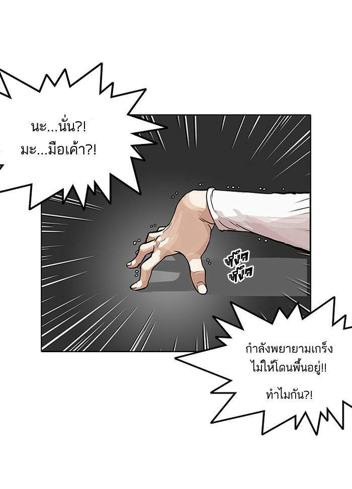 Lookism ตอนที่ 99