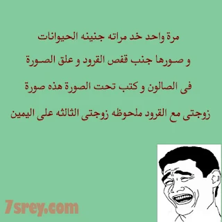 نكت مضحكة جديده