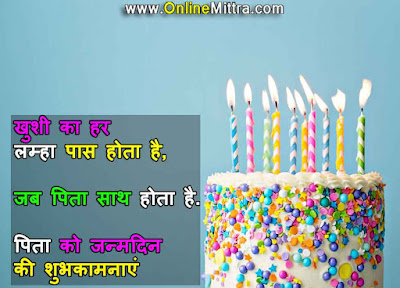 Happy Birthday Father/Papa Wishes in Hindi