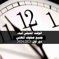 العد التنازلي لبداية امتحان صف صفوف المهني 2024 دور اول