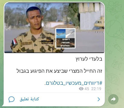 Mohamed Ramadan at some Israeli telegram group