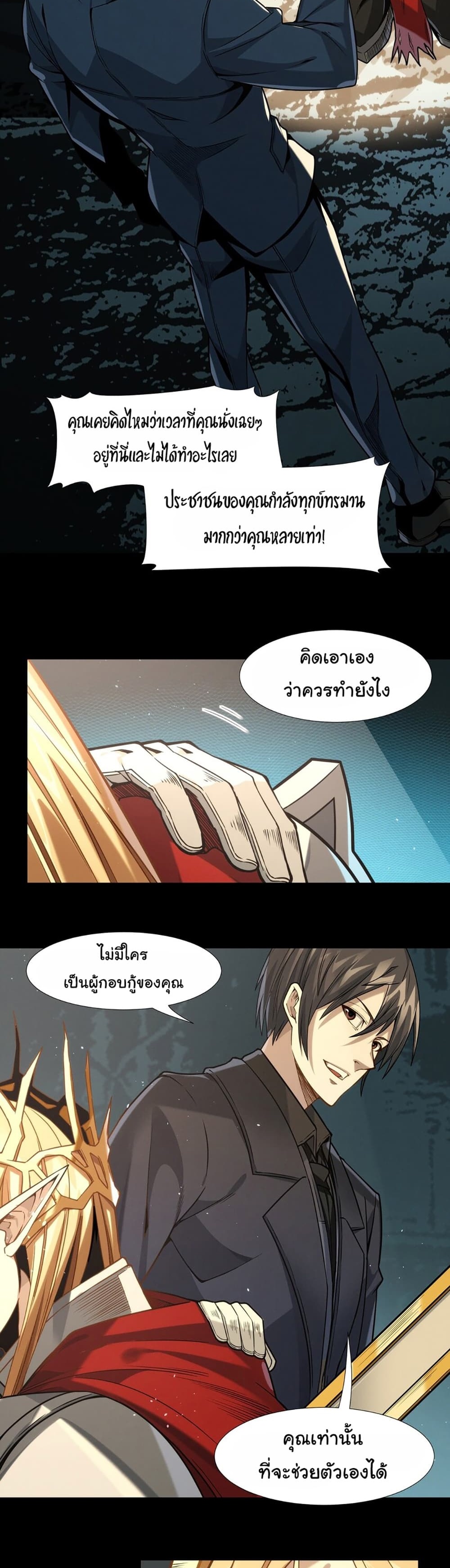 I’m Really Not the Evil God’s Lackey ตอนที่ 50