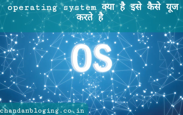 Operating system क्या है इसे कैसे install किया जाता है?