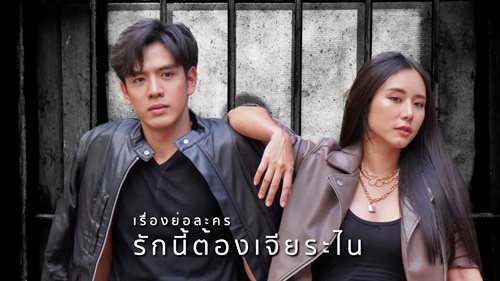 My Lucky Star (2023) | Review Lakorn