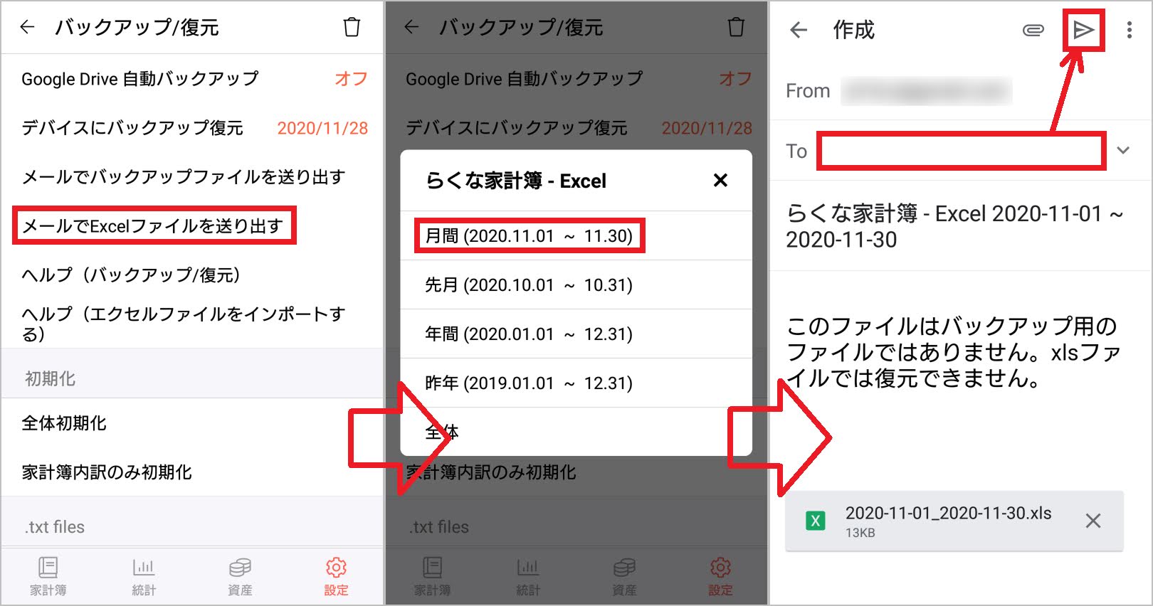 らくな家計簿からデータをエクスポートする