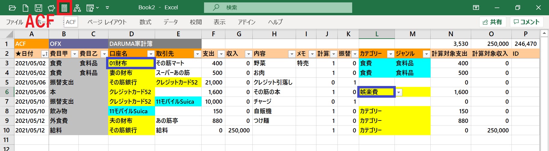 ACFを反復動作させる