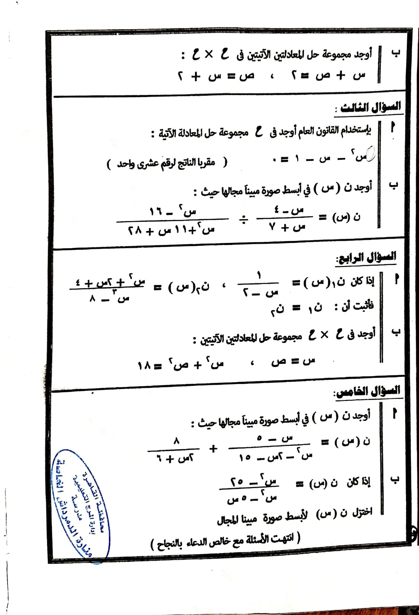 امتحان الجبر والاحصاء محافظة القاهرة الصف الثالث الاعدادى ترم ثانى 2021