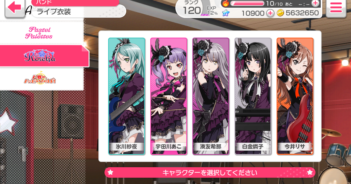 バンドリ ガルパ ライブトライ対策 Ex選択率ランキング1806 音すきdx