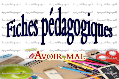 Fiche - Avoir mal - الموسوعة المدرسية