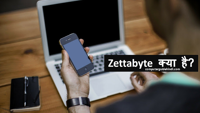 zettabyte in Hindi