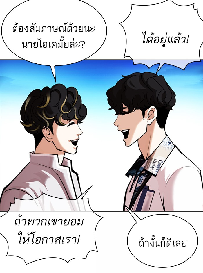 Lookism ตอนที่ 361