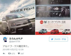 スズキ新型アルトワークスの発売日は12月24日へ！！！