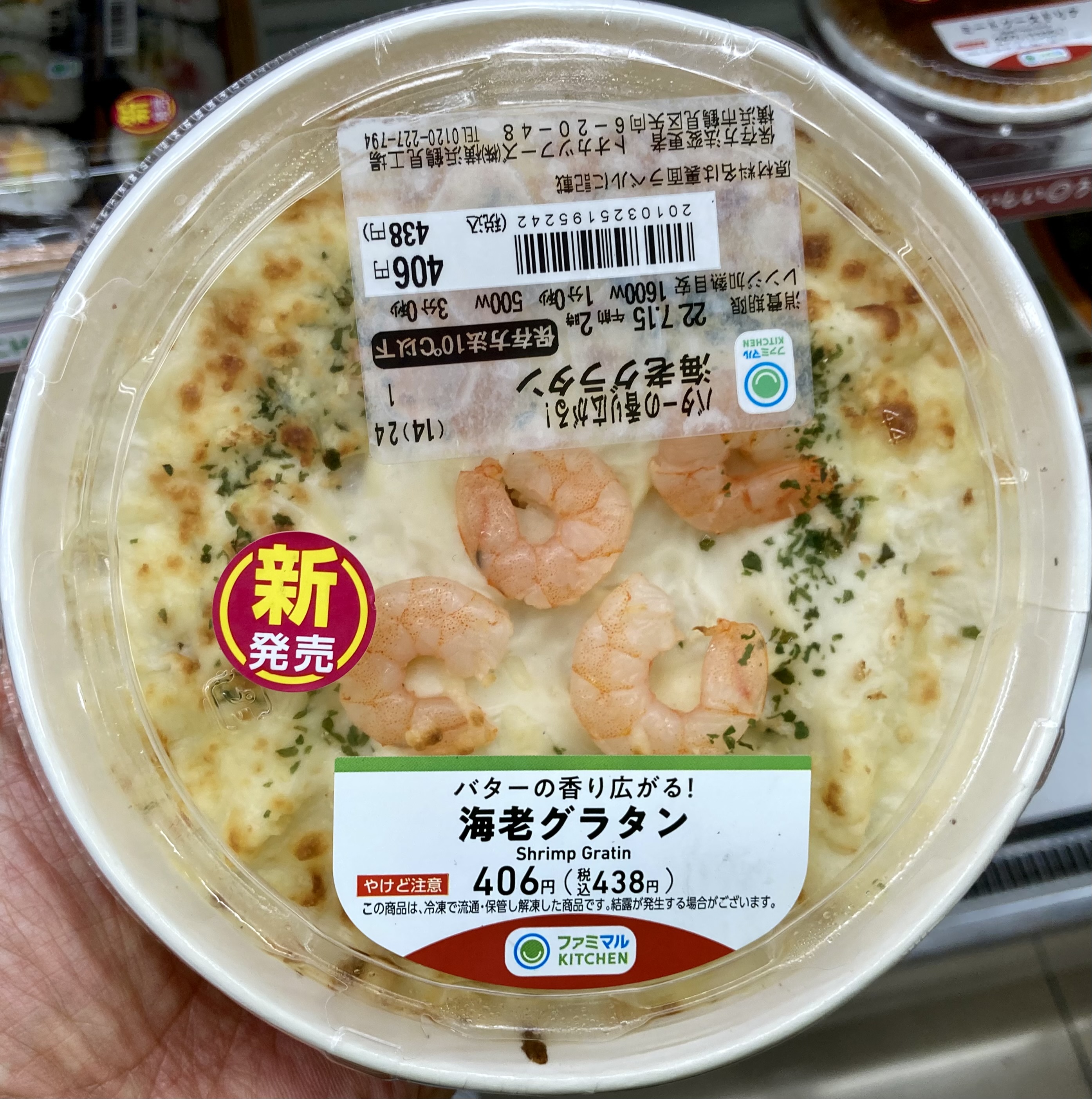 実食 濃厚ベシャメルソースの海老グラタン ファミマ レビュー キャプテン福田 コンビニ サラリーマン総研 最新コンビニグルメがわかるブログ