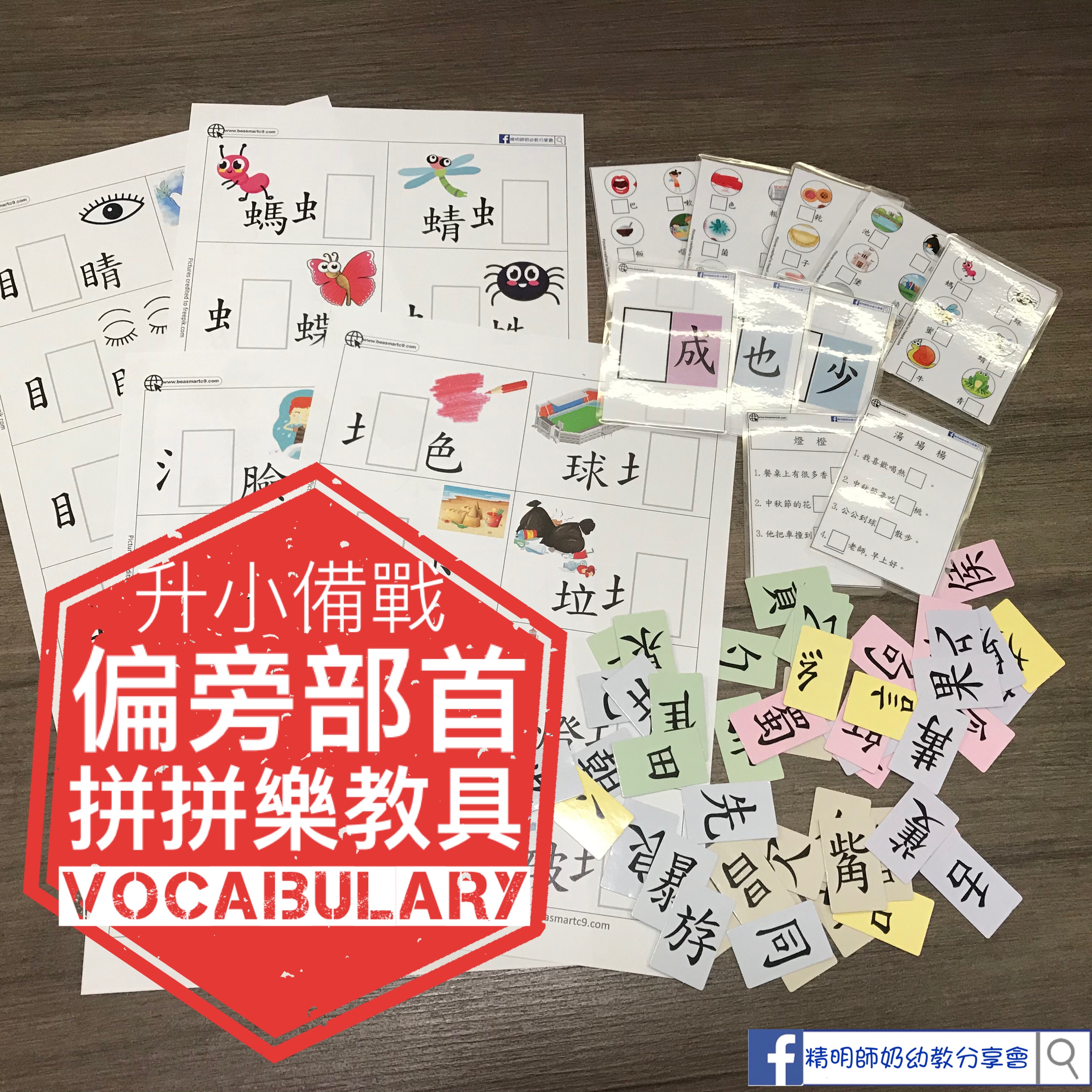 偏旁部首 總結 一頁好收藏