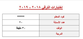 نماذج إختبارات الترقى للسادة المعلمين