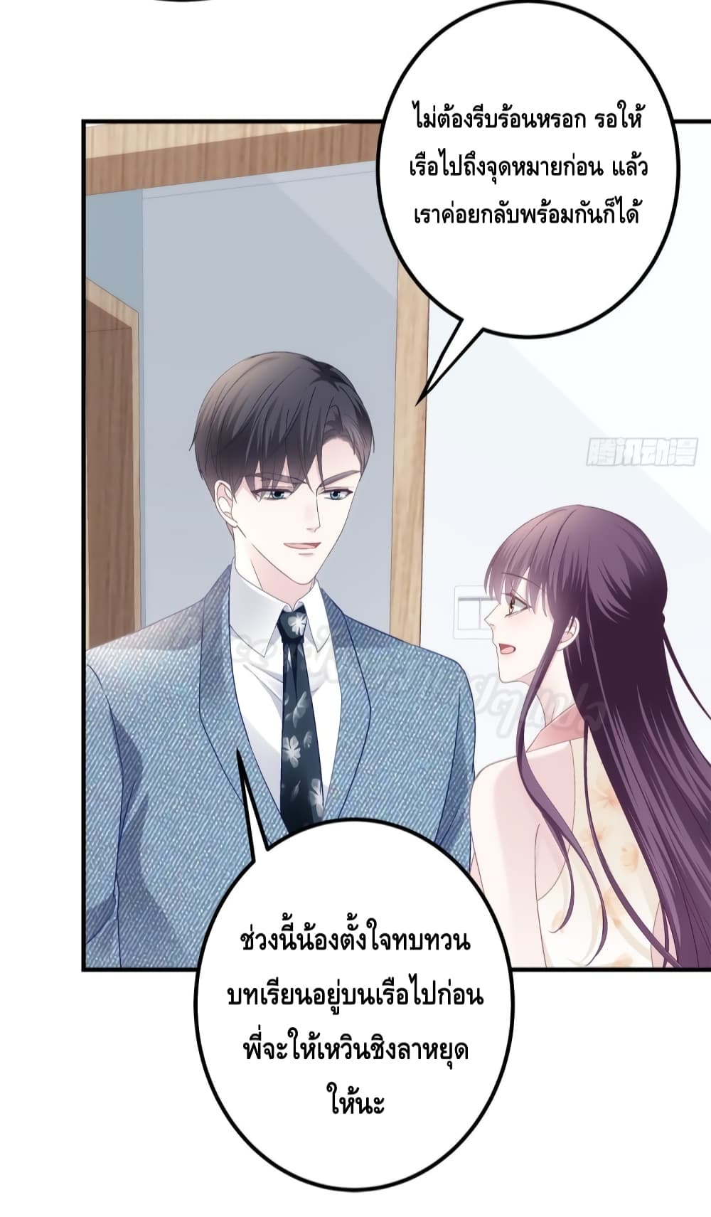 The Brother’s Honey is Back! ตอนที่ 28