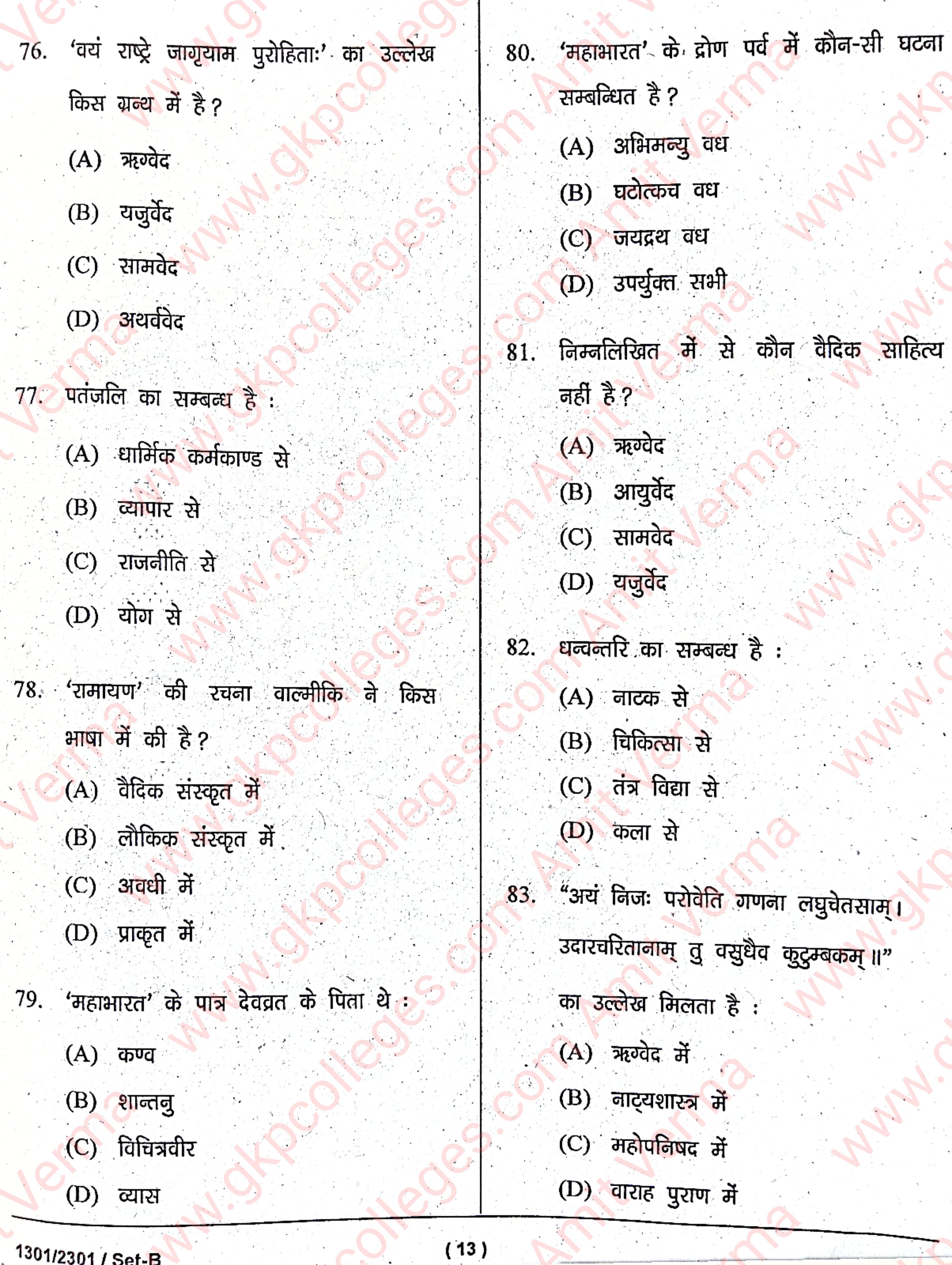 Rastra Gaurav Question Paper 2022 with Answer Key Siddharth University, Kapilvastu