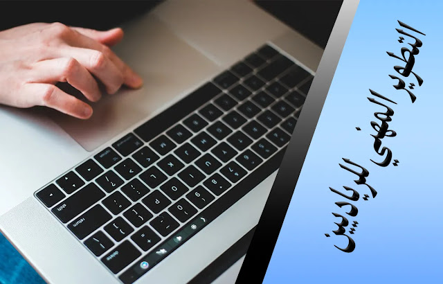 التطوير المهني للرياديين: صقل مهاراتك لتحقيق النجاح الريادي