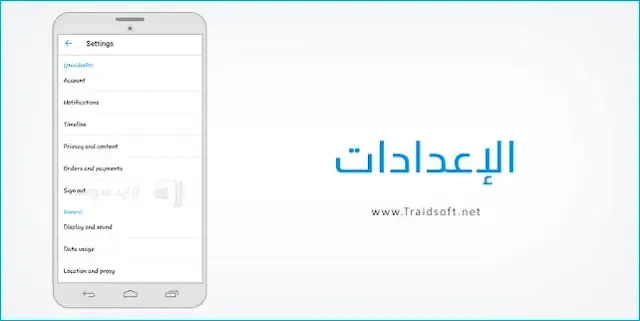 تطبيق تويتر للأيفون النسخة الأصلية مجاناً