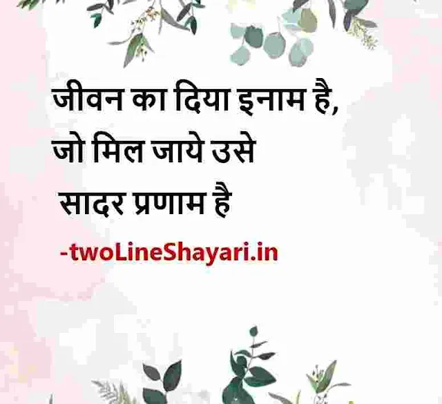 motivational quotes hindi photo, best hindi quotes photo, motivational quotes hindi pic