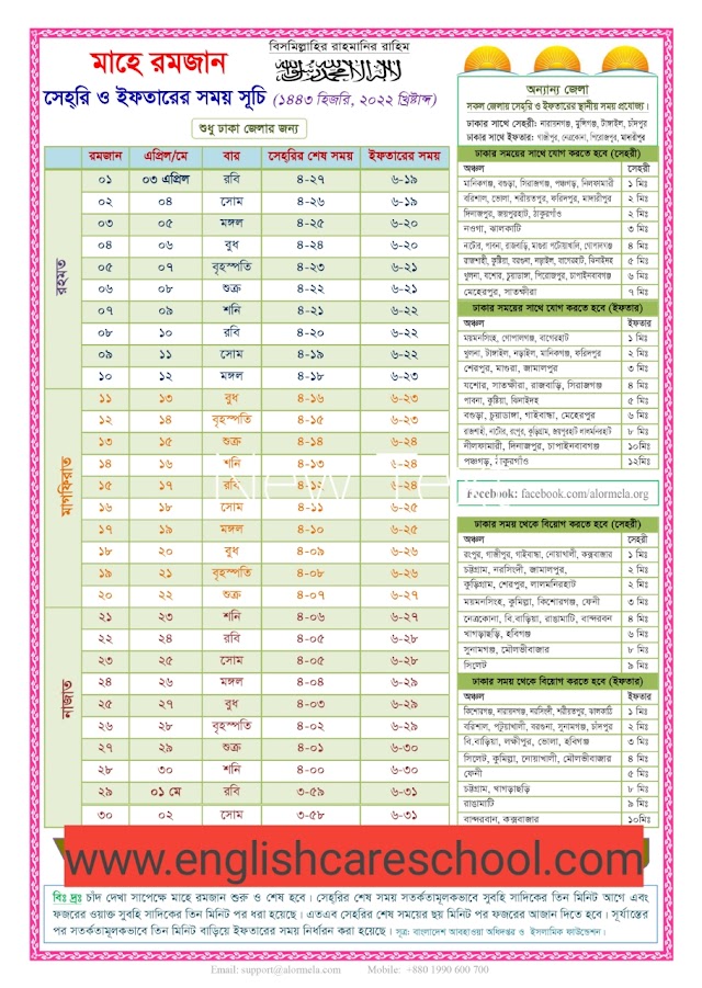 Ramadan calander 2022 pdf .  iftari and seheri time 2022.রমজানের ক্যালেন্ডার 2022 . ইফতারি ও সেহরির সময়সূচি ২০২২.