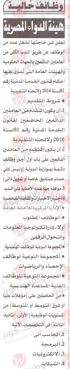 اهم-وافضل-الوظائف-اهرام-الجمعة-وظائف-خالية-وظائف-شاغرة-على-وظائف-دوت-كوم