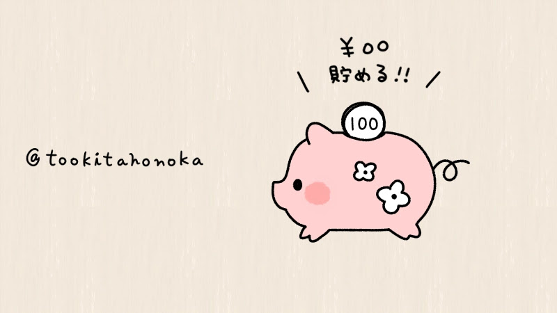 豚の貯金箱のイラストの簡単かわいい描き方 家計簿やおこづかい帳に 手書き ボールペン 手帳用 遠北ほのかのイラストサイト 豚の貯金箱のイラストの簡単かわいい描き方 家計簿やおこづかい帳に 手書き ボールペン 手帳用 遠北ほのかのイラストサイト