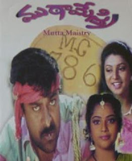 Chiranjeevi MUTHAMESTRI (1993) Telugu Movie Mp3 Songs