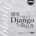 レビューを表示 現場で使える Django の教科書《基礎編》 電子ブック