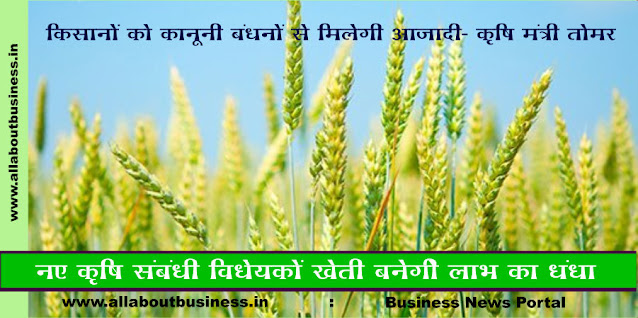 New-Bill-Allow-Farmers-To-Sell-Produce-At-Any-Place-कृषि-क्षेत्र-में-आयेगा-आमूलचूल-बदलाव