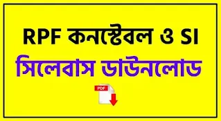 RPF Constable, SI Syllabus 2024