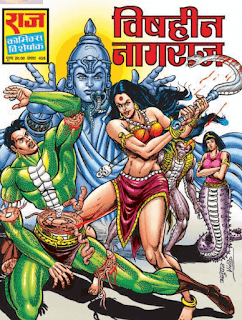 Vishheen-Nagraj-Comics-In-Hindi-PDF