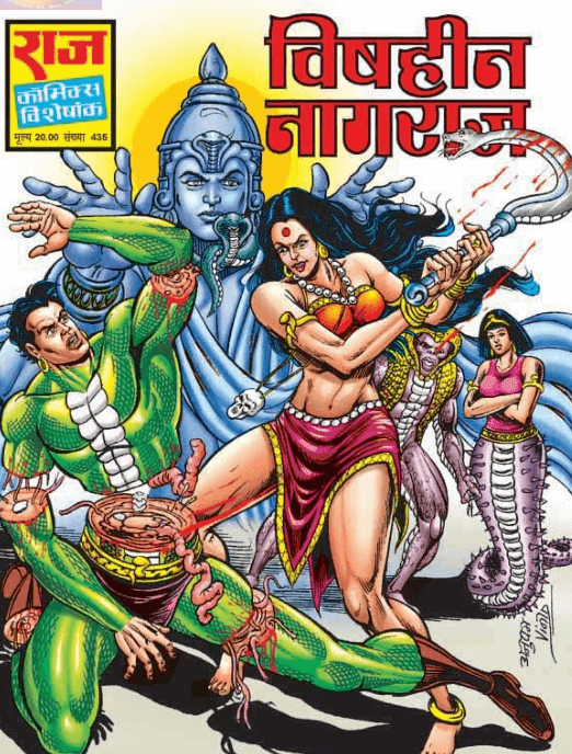 विषहीन नागराज कॉमिक्स पीडीऍफ़ पुस्तक | Vishheen Nagraj Comics In Hindi PDF