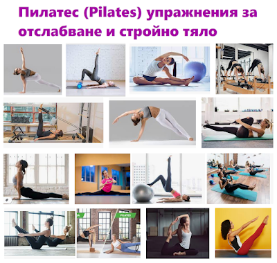 Пилатес (Pilates)