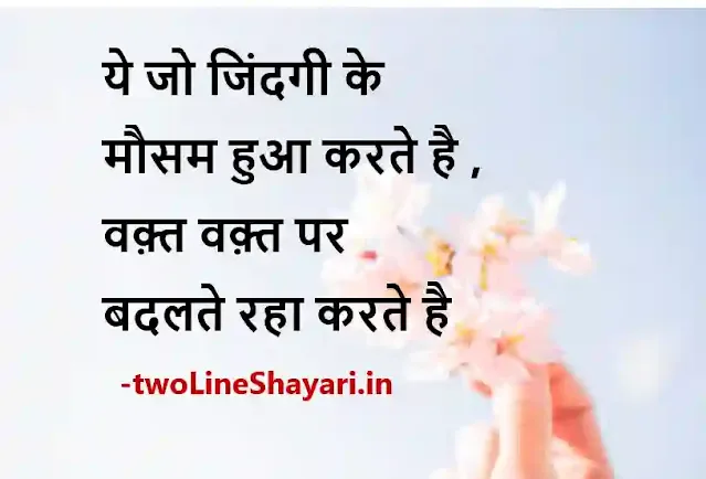 daily thoughts in hindi images, daily thoughts in hindi images download, daily thoughts in hindi images good