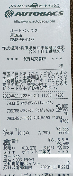 オートバックス 尾道店 19 11 22 12カ月点検 カウトコ 価格情報サイト オートバックス 尾道店 19 11 22 12カ月点検 カウトコ 価格情報サイト