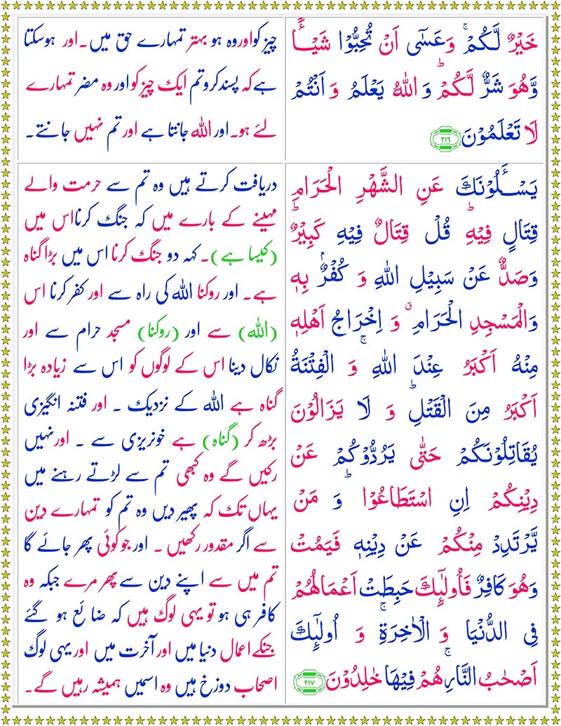 Surah Al Baqarah with Urdu Translation Page 4,Surah Al Baqarah with Urdu Translation Page 4,Surah Al Baqarah  with Urdu Translation,Quran with Urdu Translation,Quran,