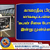 காரைதீவு பிரதேச மாவடிப்பள்ளியில் "கபன் சீலை போராட்டம்" இன்று முன்னெடுப்பு !