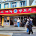 Maehwa Lamb Grill, Halal Chinese Restaurant di Myeongdong, Seoul