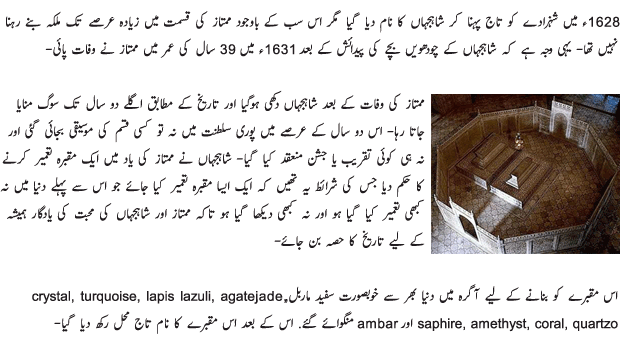taj-mahal-in-urdu