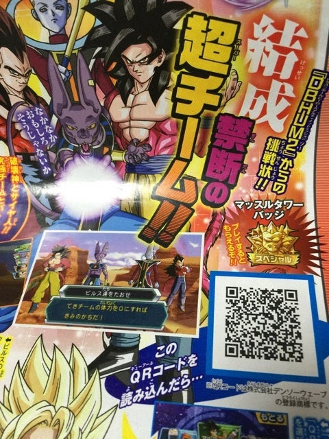 500以上のトップ画像をダウンロード ロイヤリティフリー ドラゴンボール ヒーローズ 2qr コード