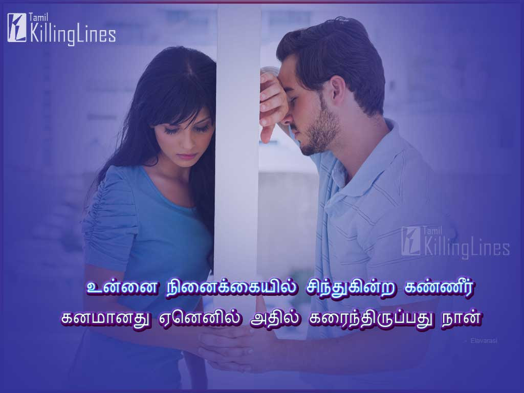 Sad Love Quotes In Tamil Font Thousands Of Inspiration Quotes