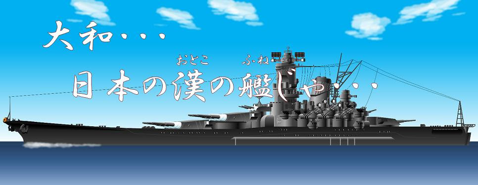 最高のイラスト画像 ロイヤリティフリー戦艦 大和 イラスト