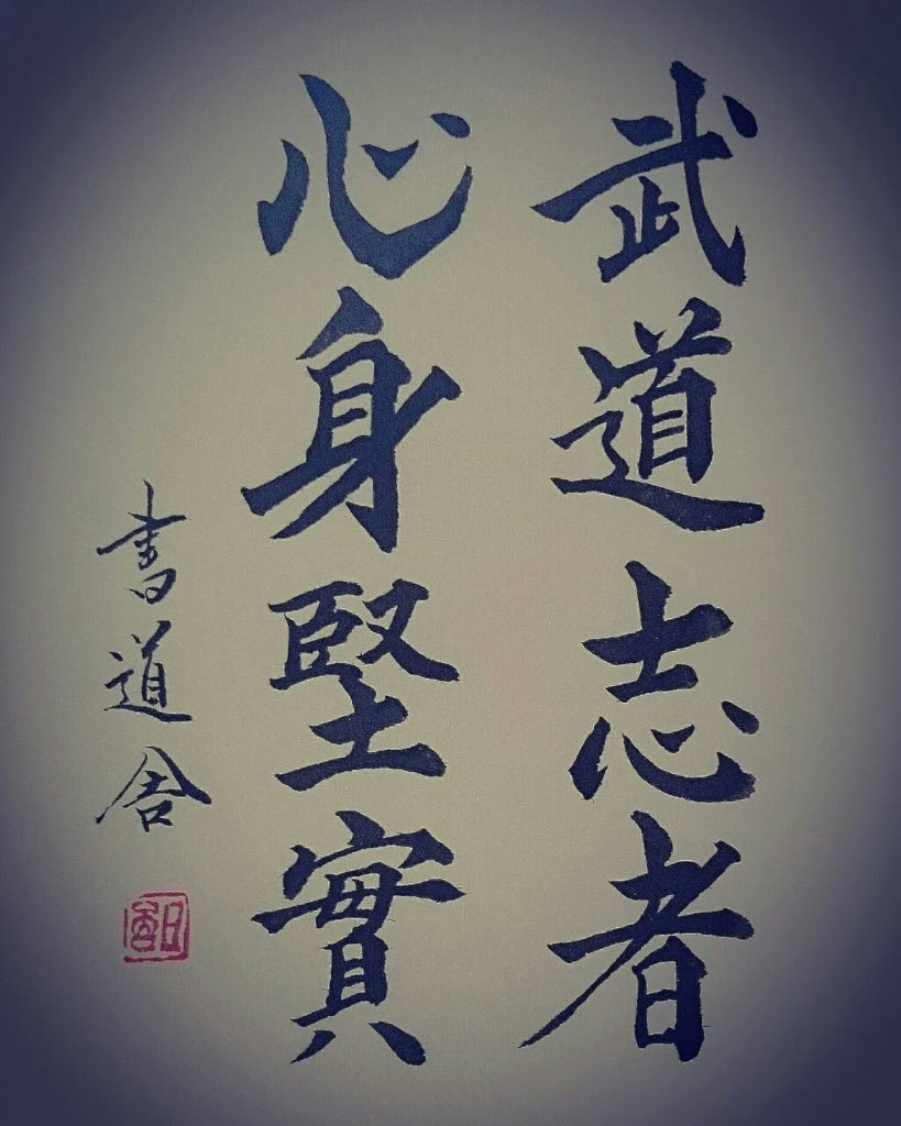 上書道 言葉 名言 最高の花の画像