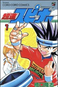 [最も共有された！ √] ハイパー ヨーヨー 漫画 344311