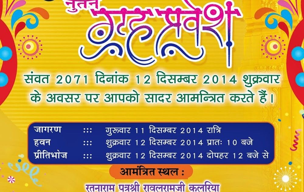 Format Of Griha Pravesh Invitation In Hindi - Invitație Blog